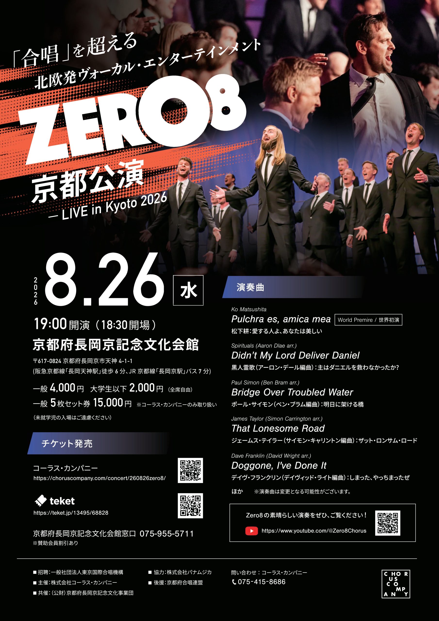 Zero8 京都公演 ー LIVE in Kyoto 2026 – 京都府長岡京記念文化会館