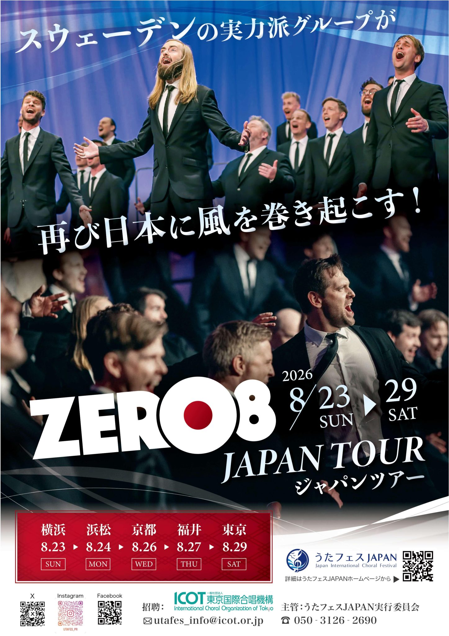 Zero8 京都公演 ー LIVE in Kyoto 2026 – 京都府長岡京記念文化会館