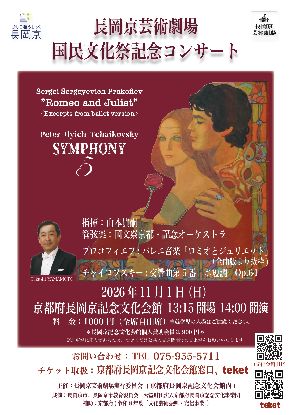 長岡京芸術劇場 国民文化祭記念コンサート – 京都府長岡京記念文化会館